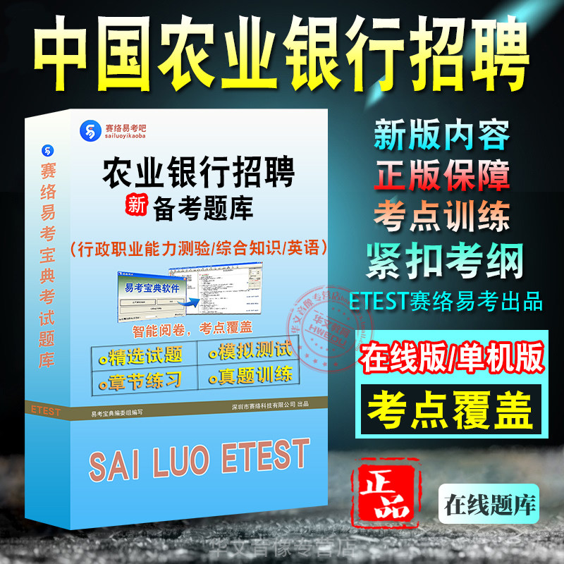 中国农业银行招聘考试题库