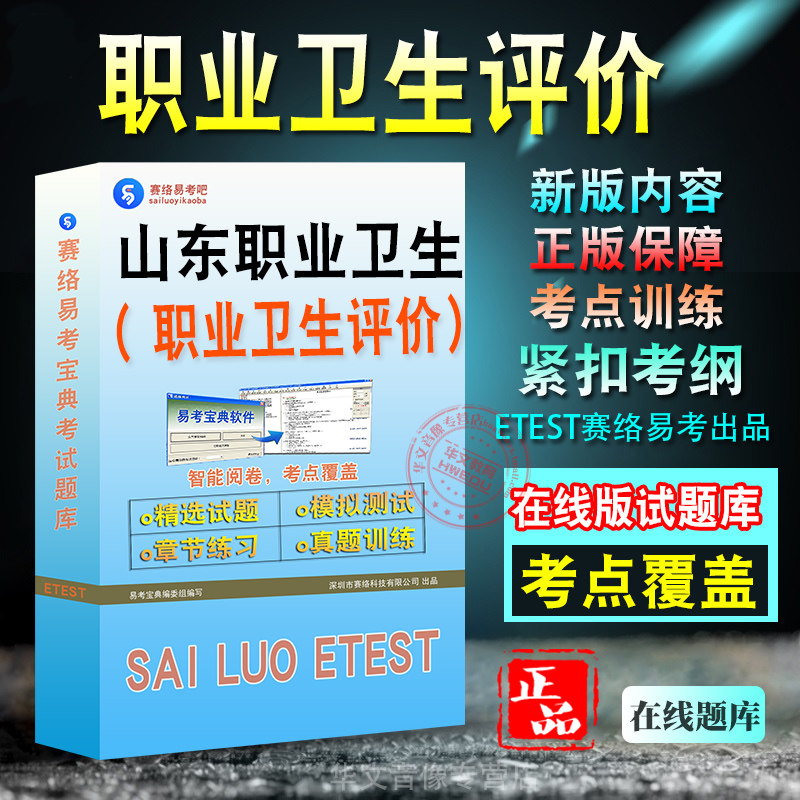 职业卫生检测2026年山东省职业卫生技术服务专业技术人员考试题库学习资料章节练习模拟考场非教材书视频课程历年真题模拟预测