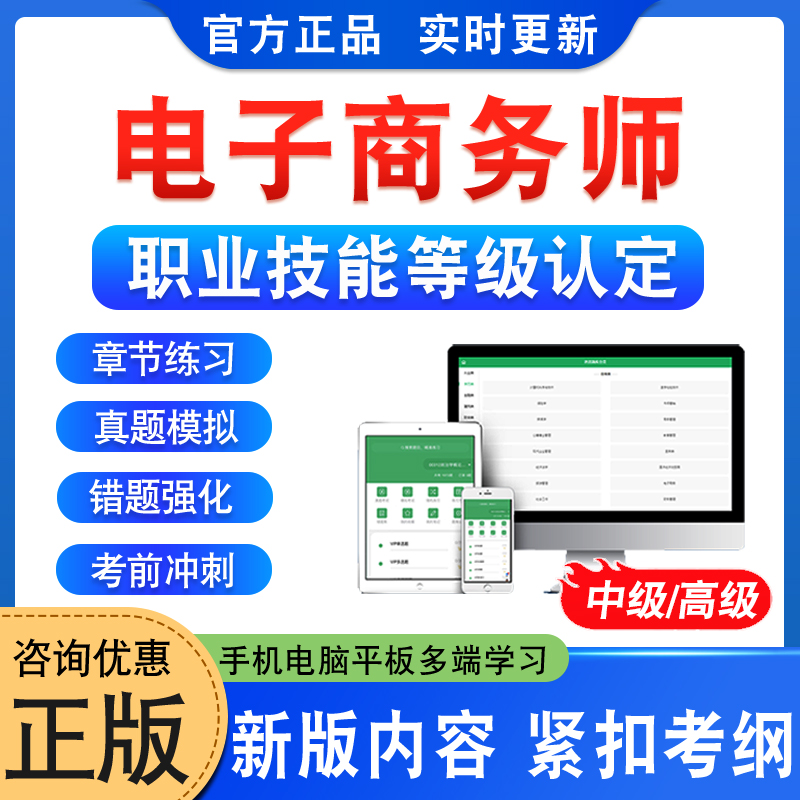 电子商务师职业技能等级认定考试