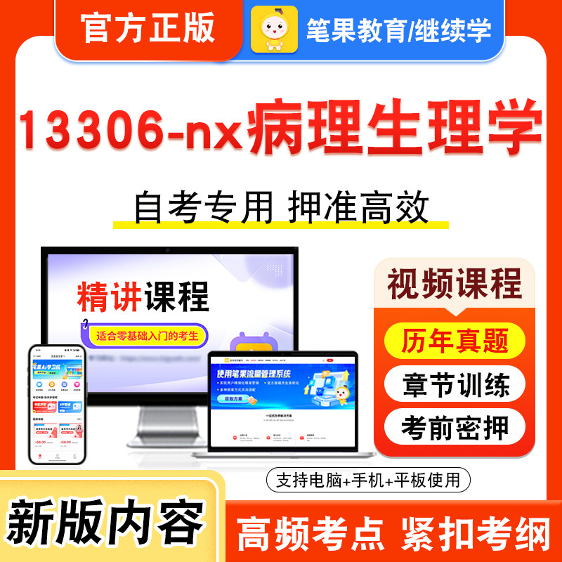 自考本科专科考试真题视频课程