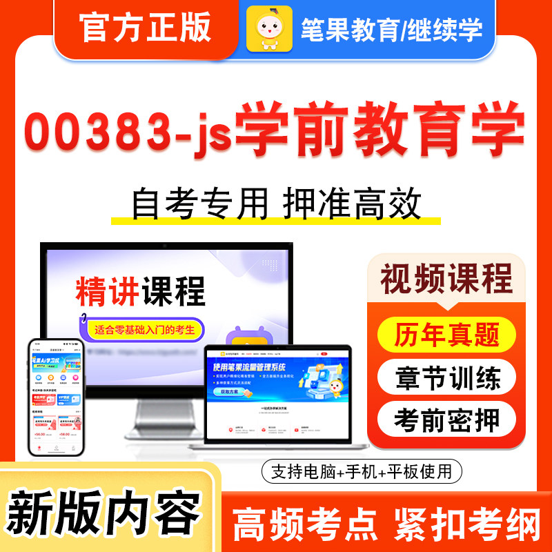 自考本科专科考试真题视频课程