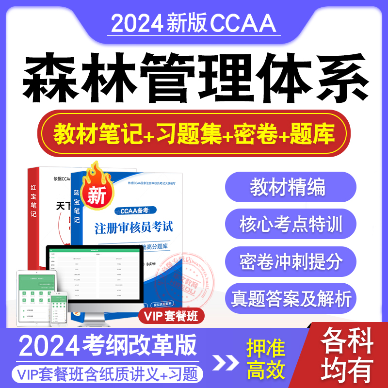 CCAA注册审核员考试教材真题库