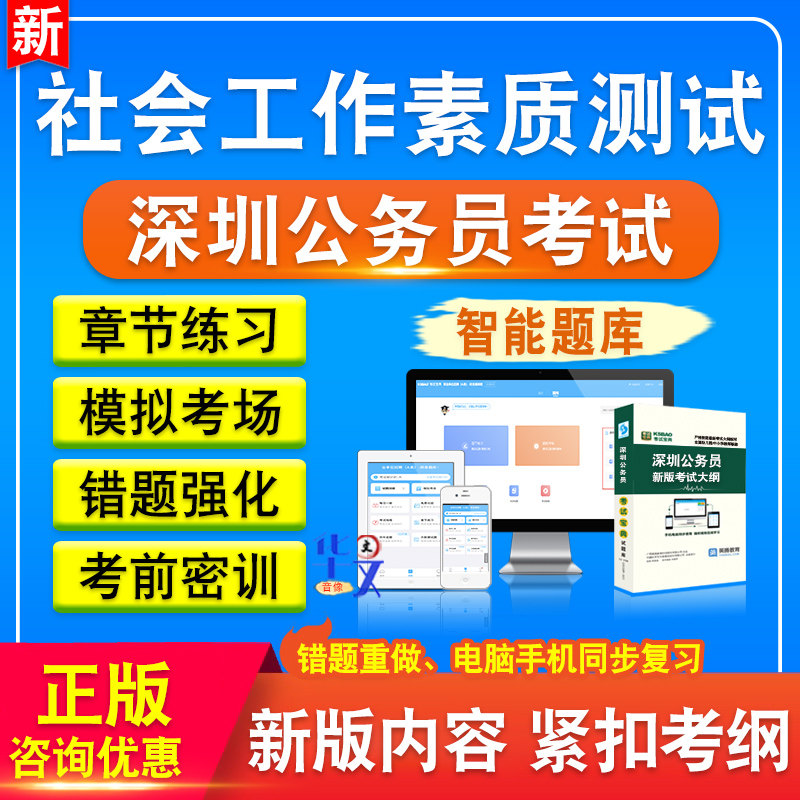 社会工作素质测试广东深圳公务员