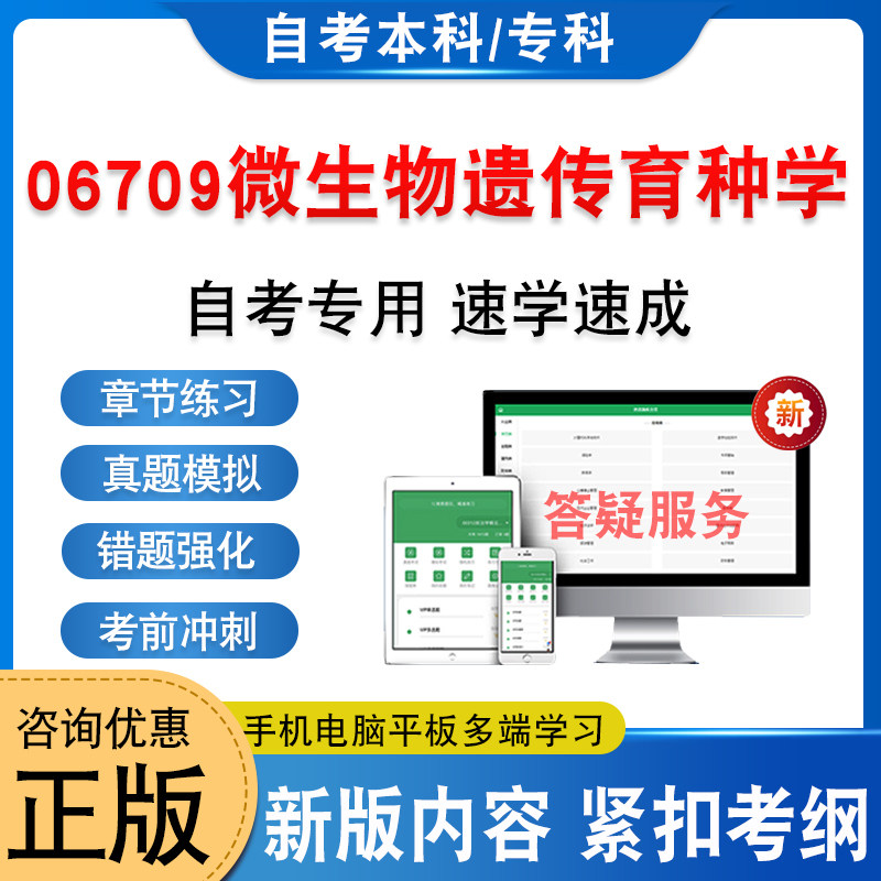 06709微生物遗传育种学自考