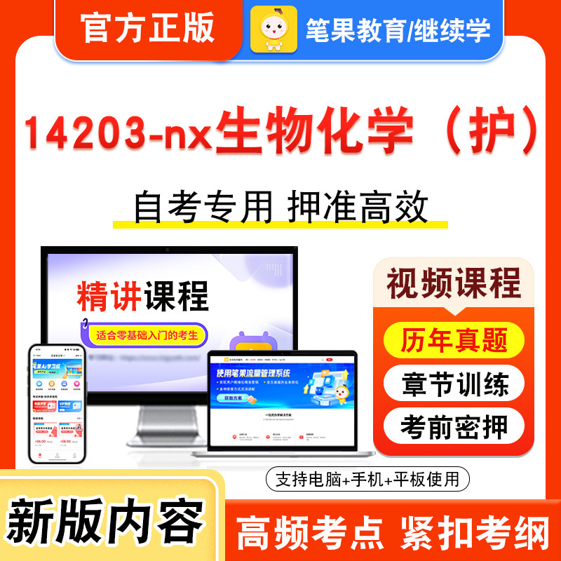 自考本科专科考试真题视频课程
