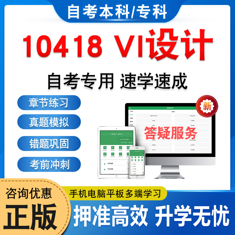 10418VI设计自考本科专科