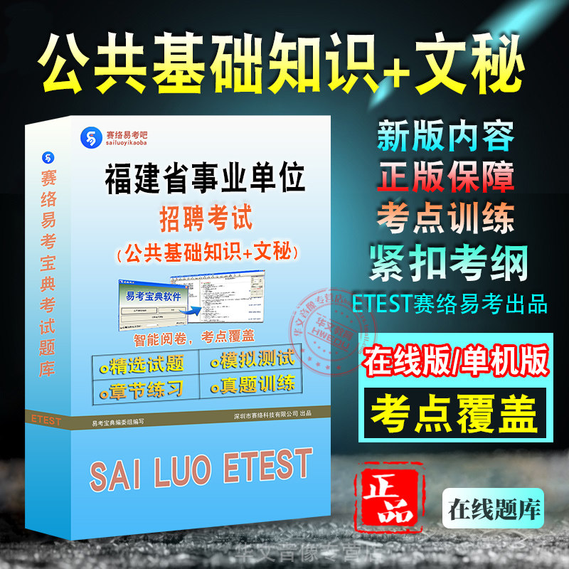 文秘福建省事业单位招聘考试