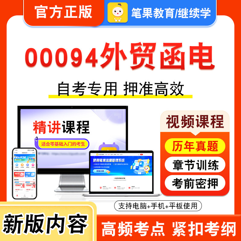 自考本科专科考试真题视频课程
