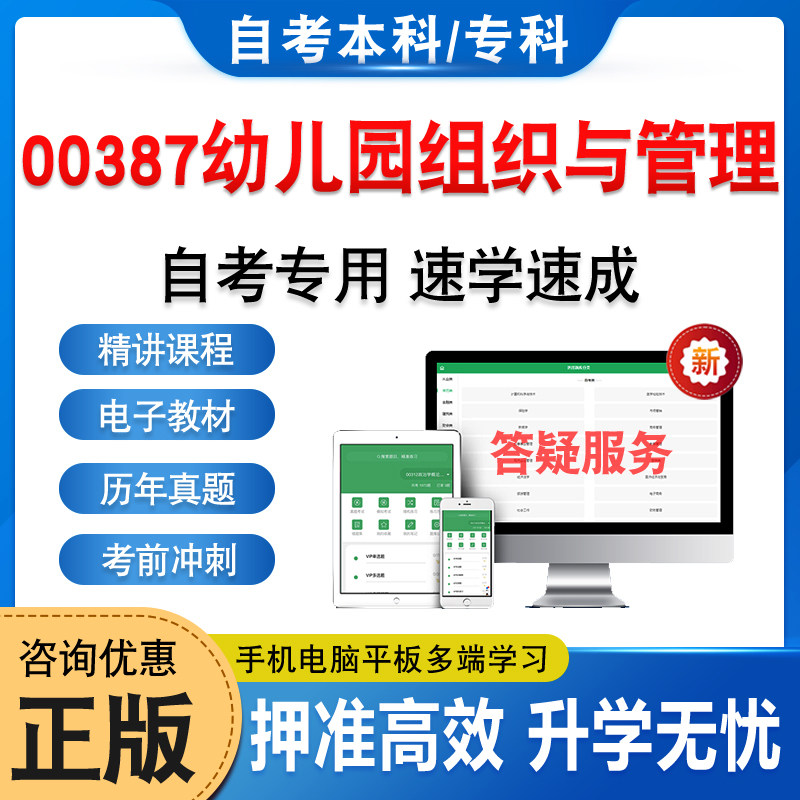 00387幼儿园组织与管理自考