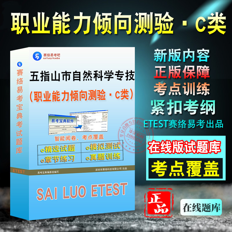 五指山市事业单位自然科学专技类