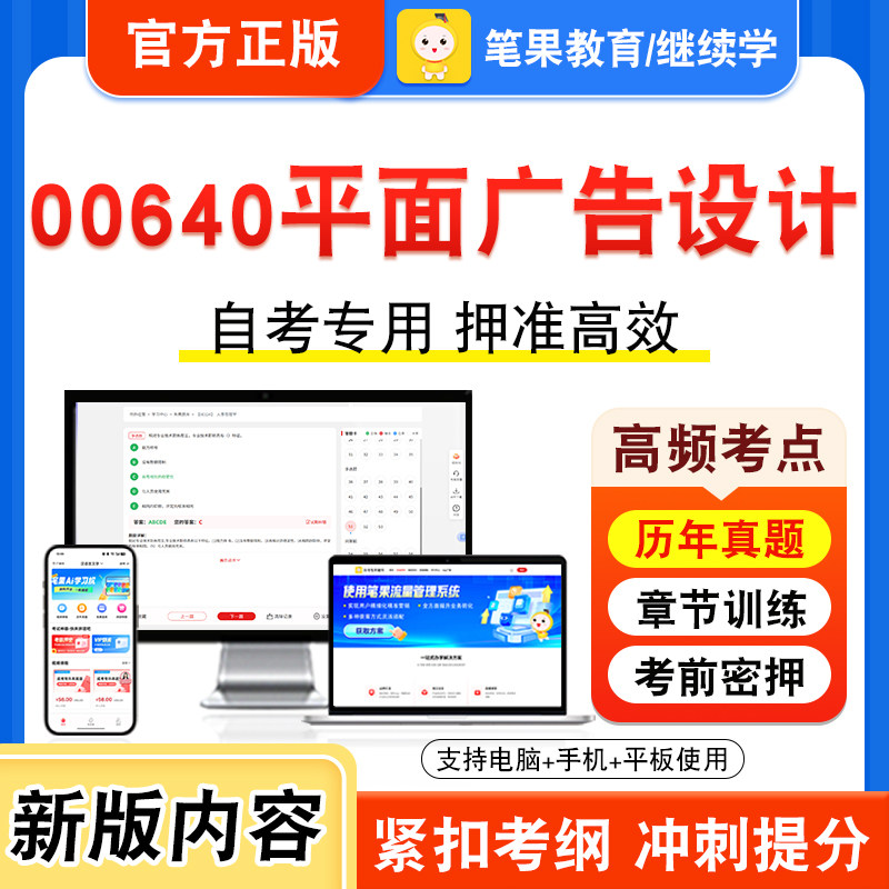 00640平面广告设计自考本科专科