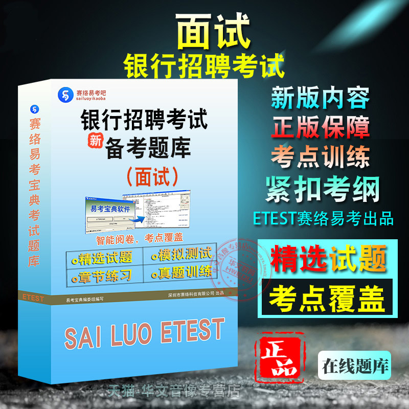 面试2026年银行招聘考试非教材真题章节练习模拟卷习题