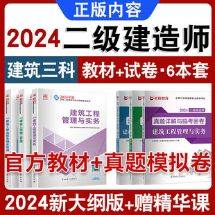 二建建筑2026年教材 二级建造师2026年教材 优路教育网课真题模拟卷市政机电题库建筑工程管理与实务公路工程管理与实务机电工程