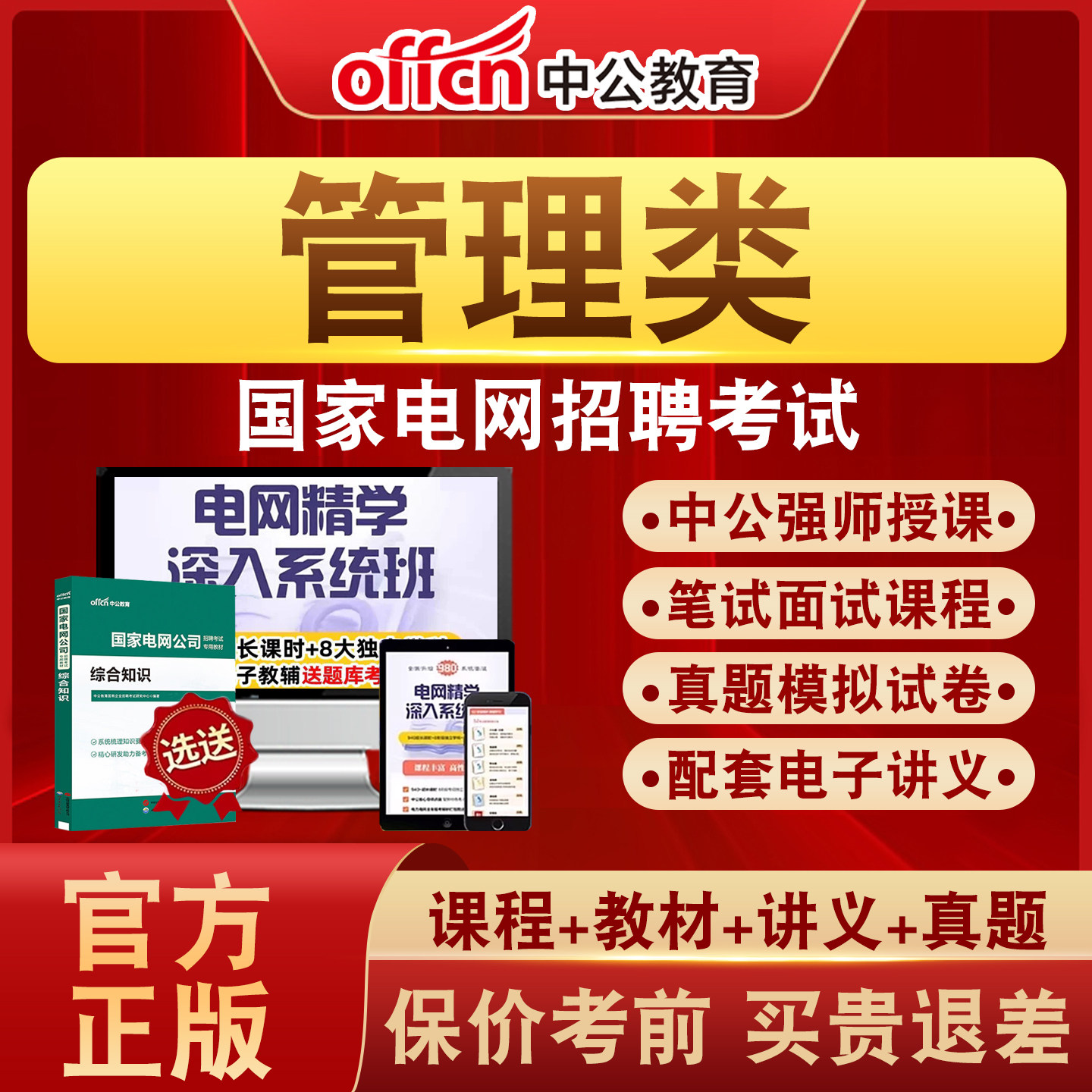 中公教育国家电网招聘考试真题