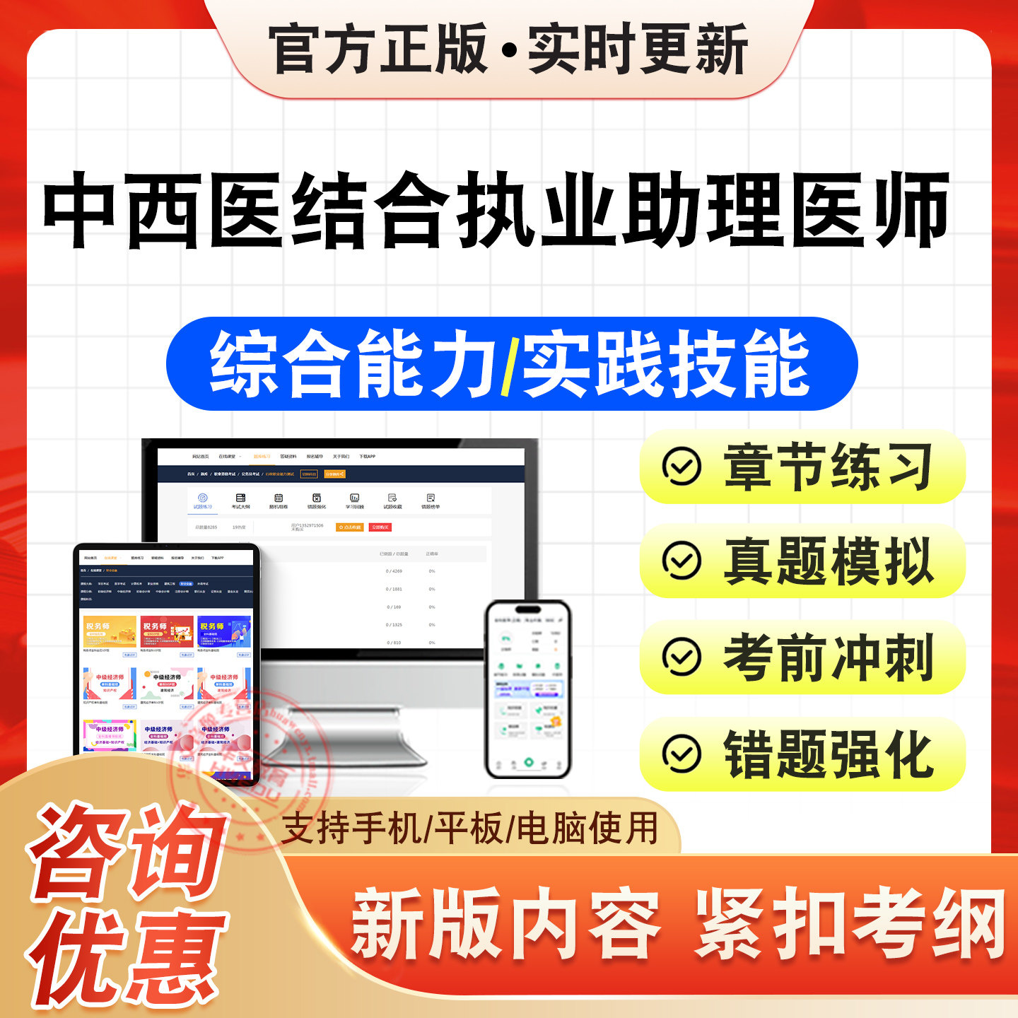 执业医师资格考试题库