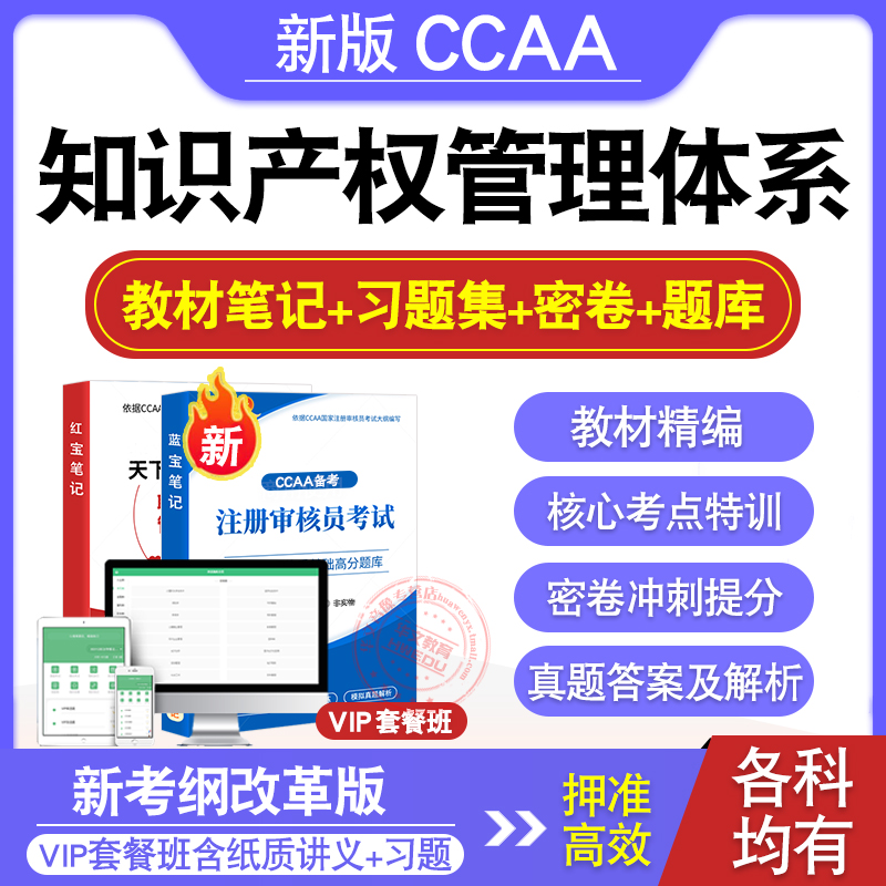 CCAA注册审核员考试教材真题库