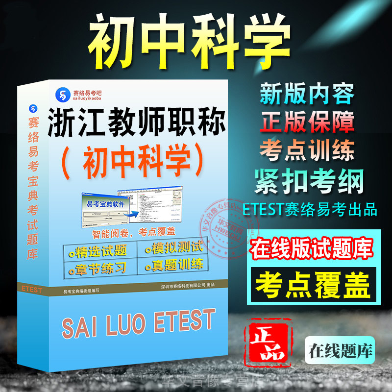 2026年浙江省教师职称考试教育知识能力与综合素质中学考试题库学习资料章节练习模拟考场预测押题非教材书历年真题模拟
