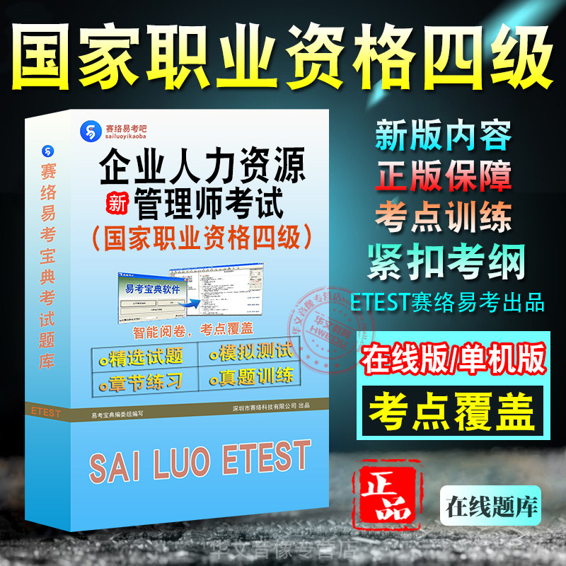 企业人力资源管理员题库