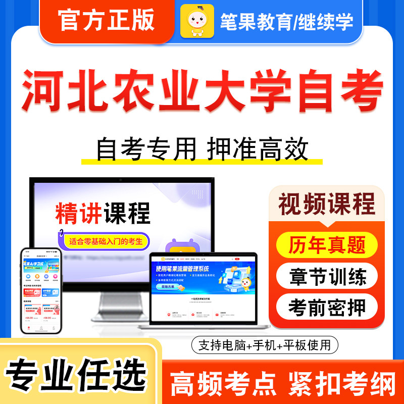 河北农业大学自考本科专科考试