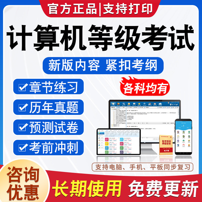 全国计算机等级考试题库