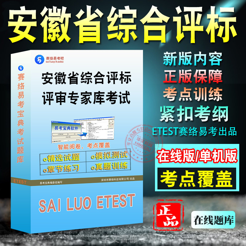 安徽省综合评标评审专家库考试