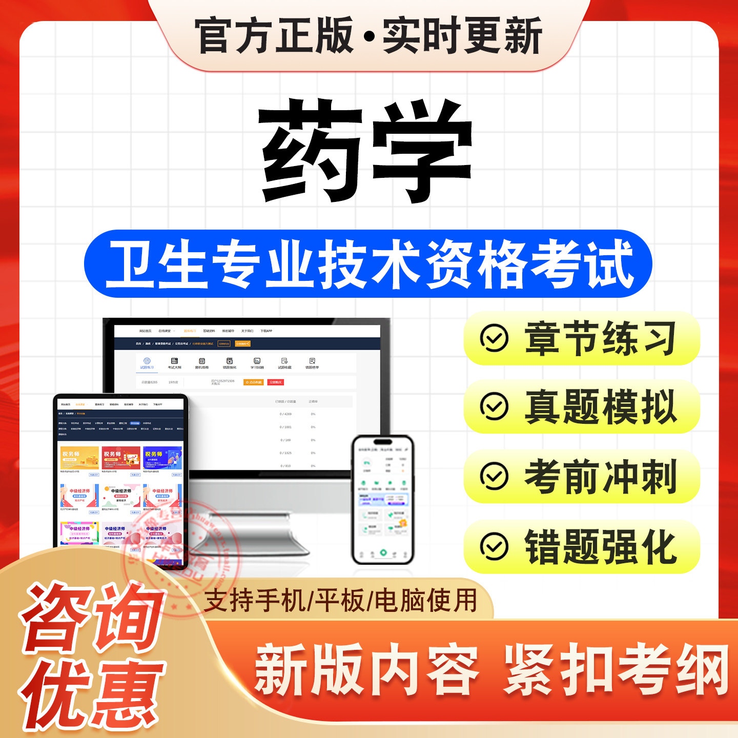 卫生专业技术资格中级职称考试