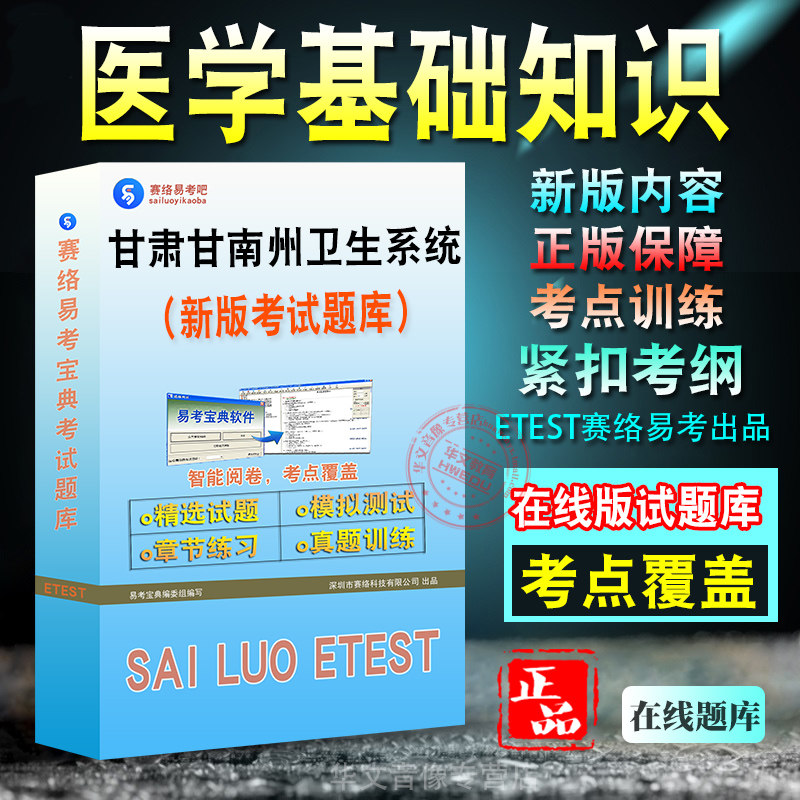 甘肃省甘南州卫生系统招聘考试