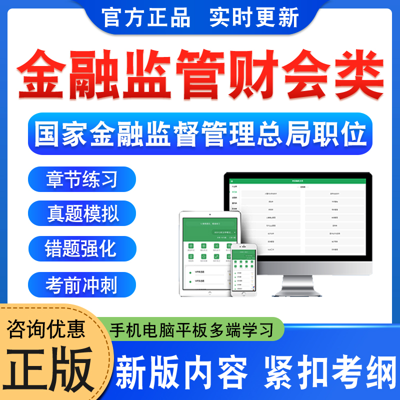 国家金融监督职位招考公务员考试