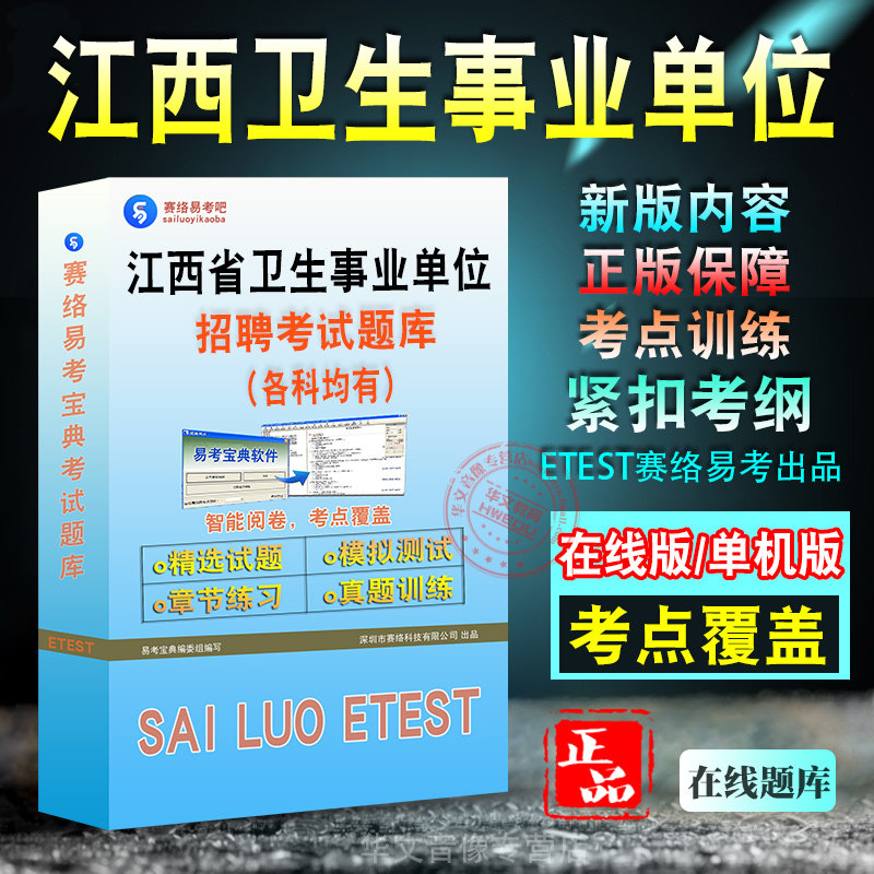 江西省卫生事业单位招聘考试