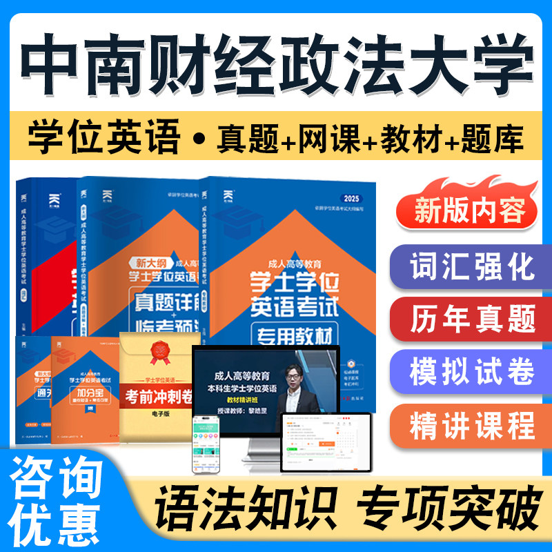 中南财经政法大学学位英语日语