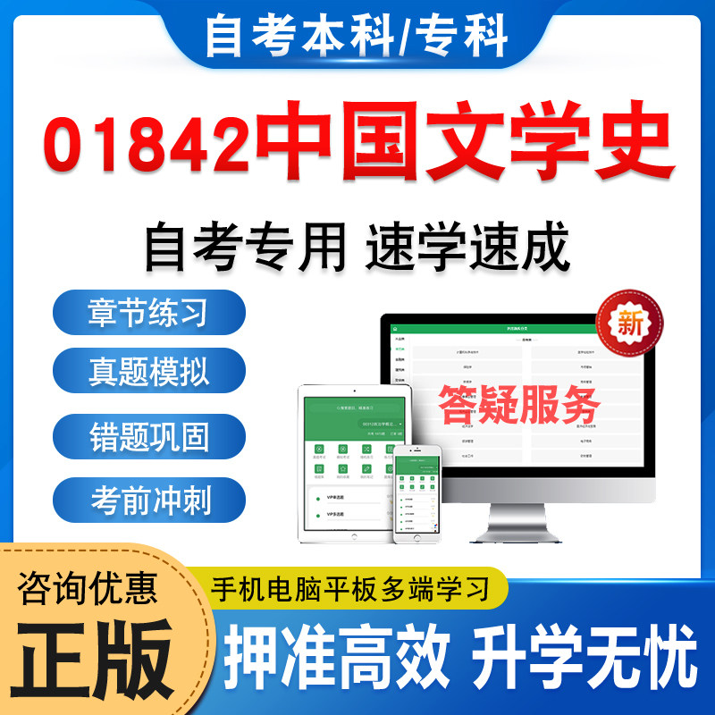 01842中国文学史自考本科专科