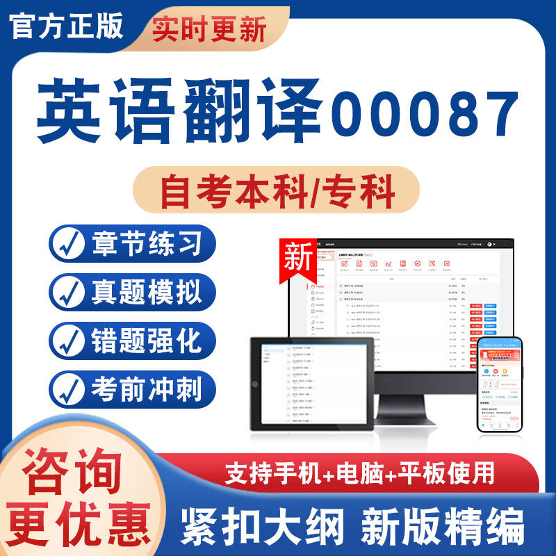 英语翻译00087自考本科专科