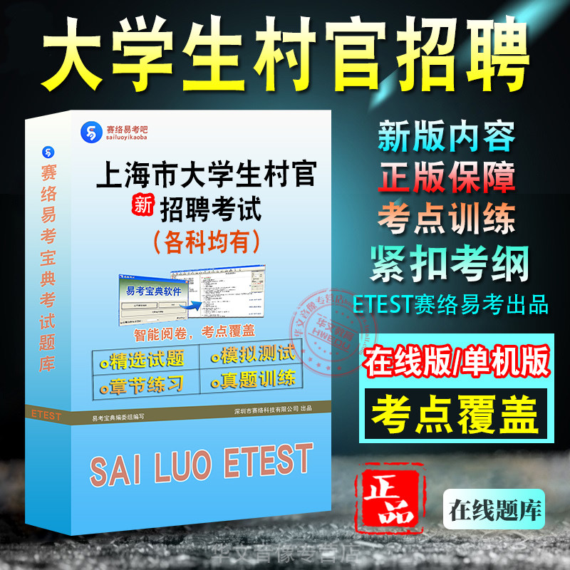上海市大学生村官招聘考试