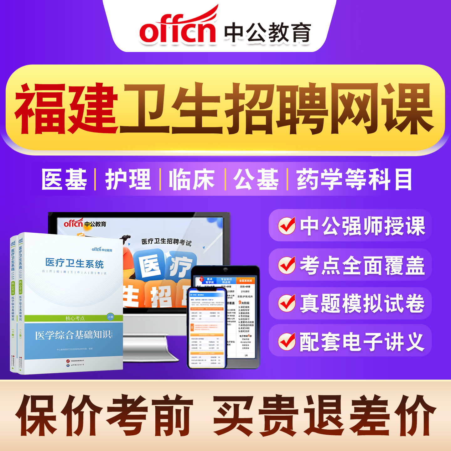 医疗卫生系统公开招聘考试