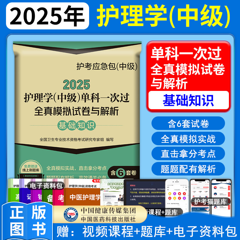 护师护理学中级基础知识单科