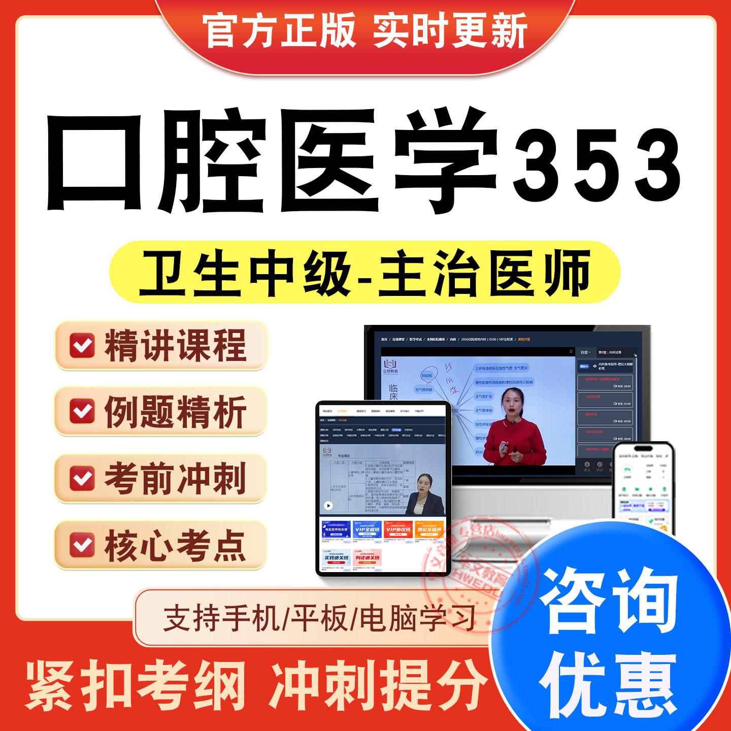 主治医师卫生中级职称考试题库