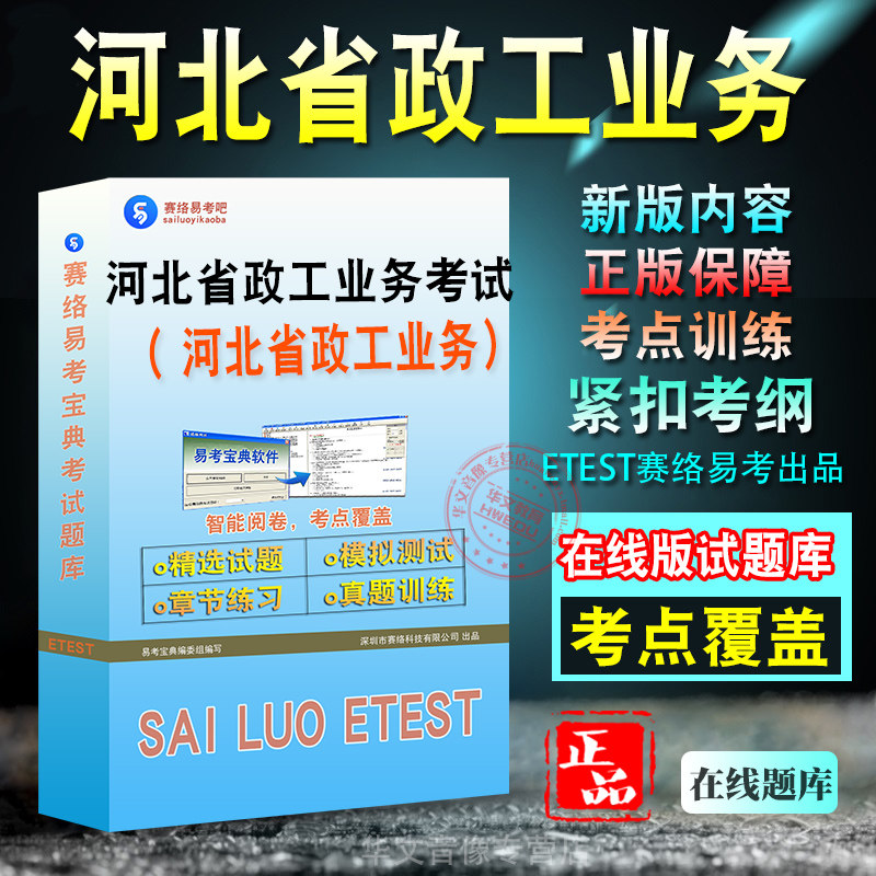 河北省政工业务考试题库