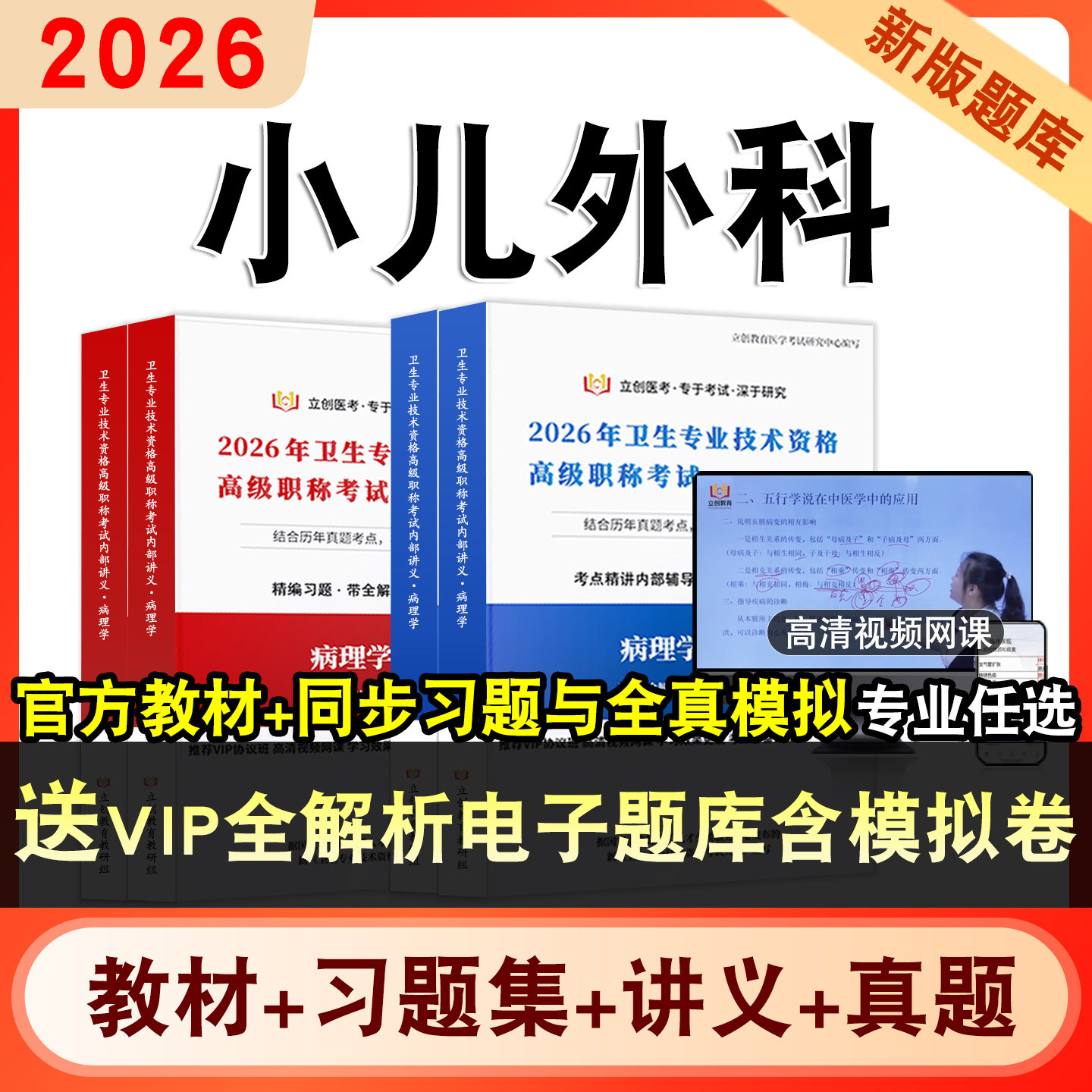 小儿外科卫生高级职称考试
