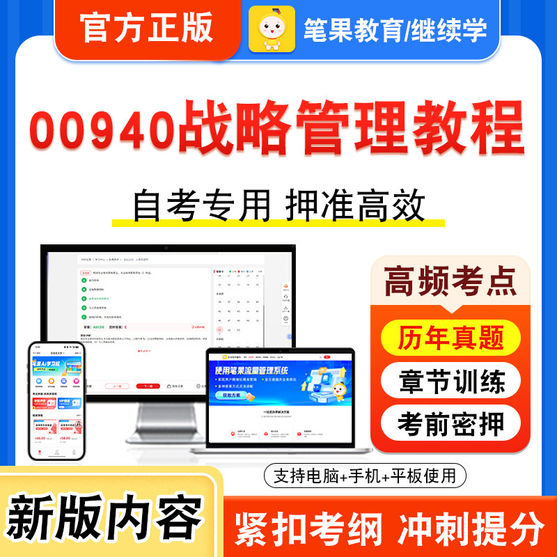 自考本科专科考试真题视频课程