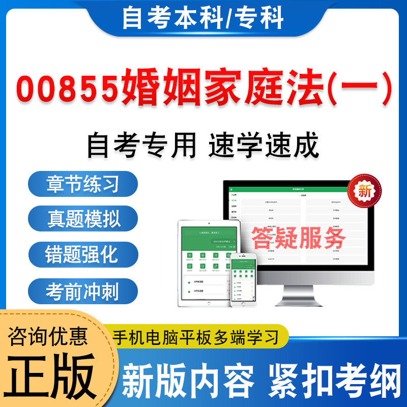 00855婚姻家庭法一自考本科专科