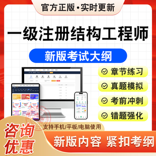 2026年一级注册结构工程师考试题库基础知识专业知识章节练习题集非教材书历年真题模拟试卷一级注册结构工程师新大纲题库冲刺试卷