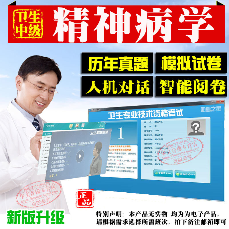精神病学中级卫生职称主治医师