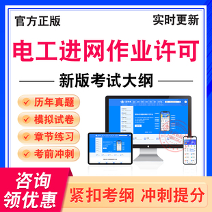 2026年电工进网作业许可考试题库高压类低压类特种类学习资料非教材考试书真题模拟试卷章节练习题集新大纲电子复习题库考前冲刺卷