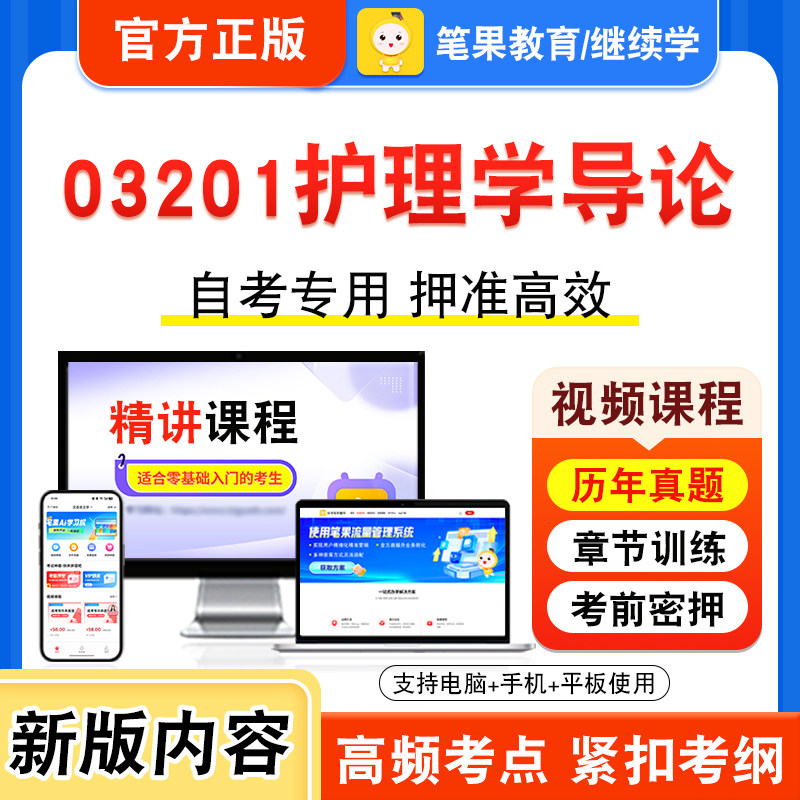 03201护理学导论自考本科专科