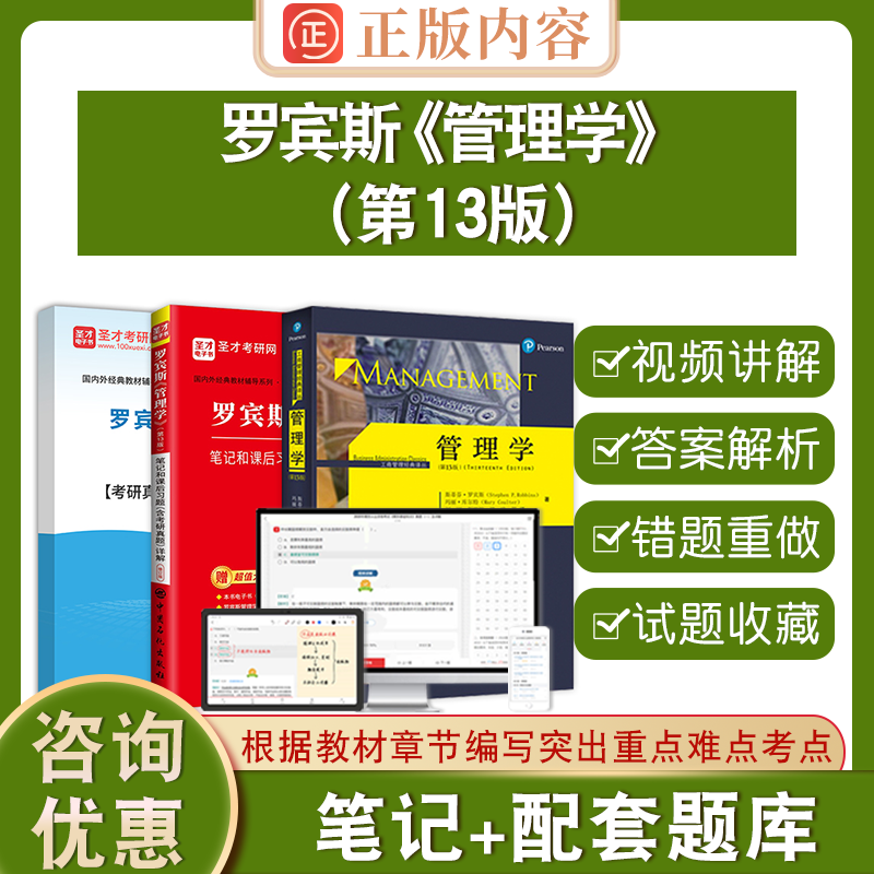 罗宾斯管理学第十三版圣才