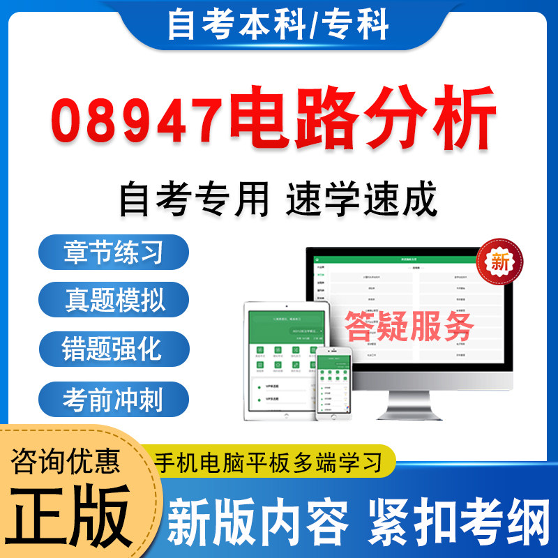 08947电路分析自考本科专科