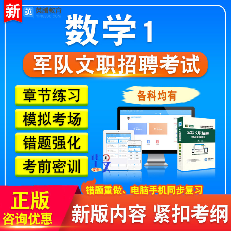 公共科目+数学1军队文职人员考试
