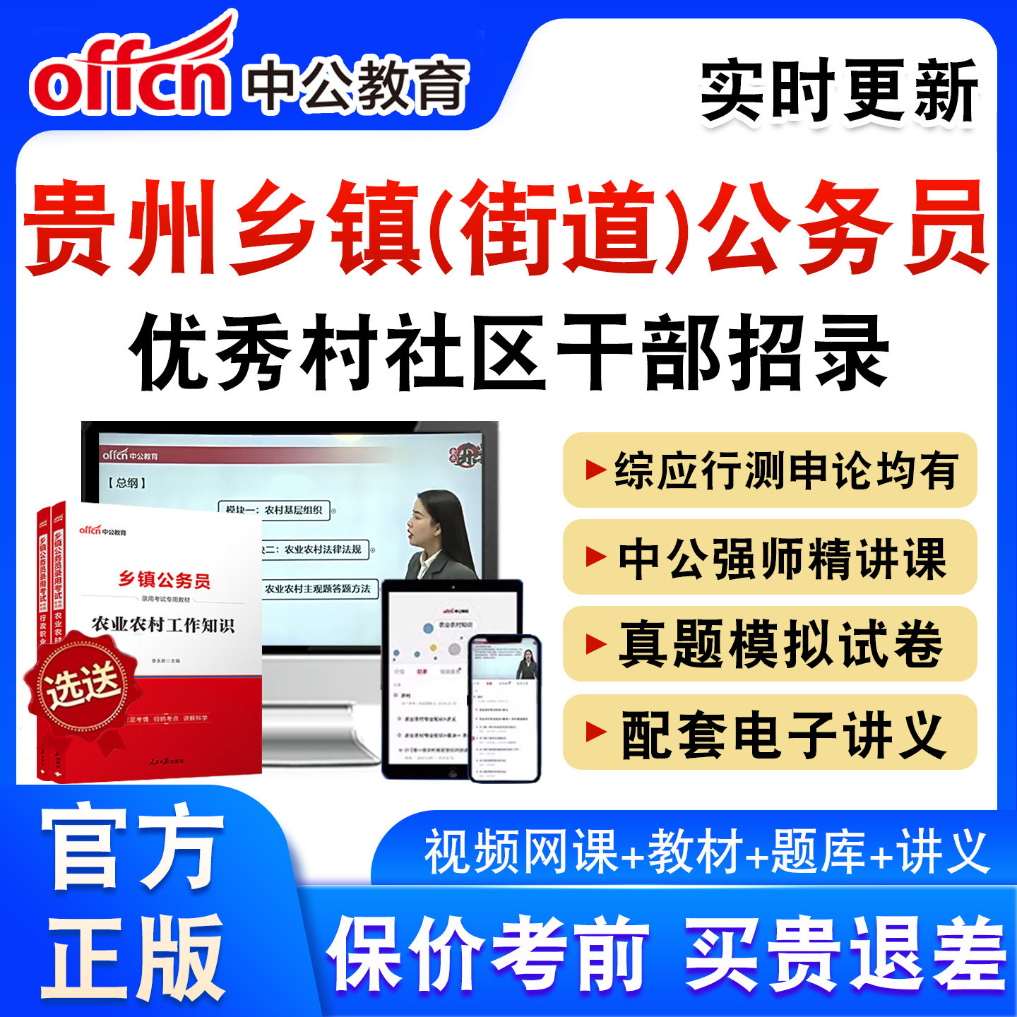 贵州优秀村干部中录用乡镇公务员