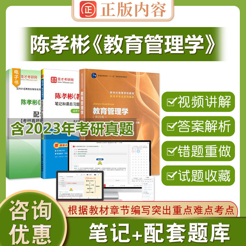 2024年考研陈孝彬教育管理学