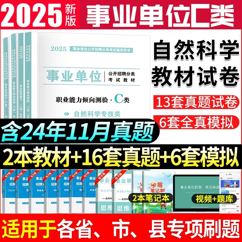事业单位c类教材真题模拟卷